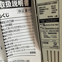 ヤマゼン　オイルヒーター1200Wの画像