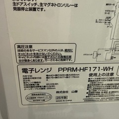 2025年　山善　電子レンジ　ピカピカの画像