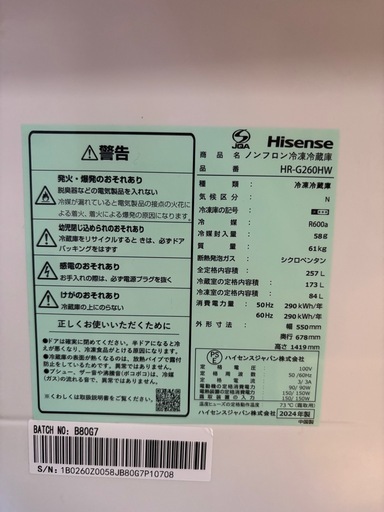 Hisense G260HW 2024年製  