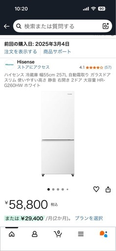 Hisense G260HW 2024年製  