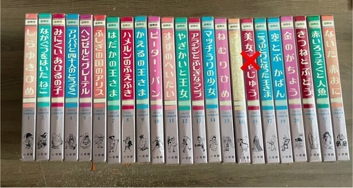 「国際版 少年少女世界文学全集」または「国際版 世界名作童話全集」　絵本　童話