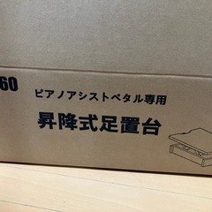 ピアノ用　足台の画像