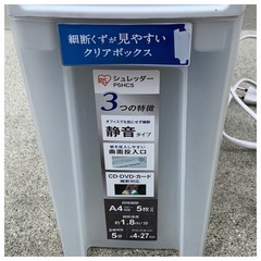 アイリスオーヤマ　シュレッダーの画像