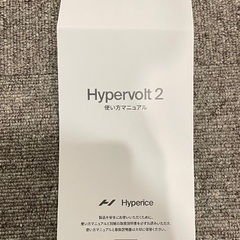 ハイパーボルト2 マッサージガンの画像