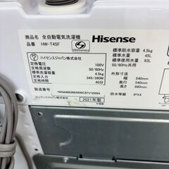 洗濯機 ハイセンス HW-T45F 2021年製【ジャングルジャングル岩出店】【B272】 中古 家電 和歌山 岩出市 紀の川市 海南市の画像