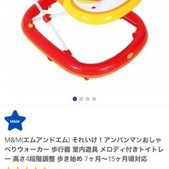 アンパンマン歩行器の画像