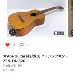 Abe Guitar 阿部保夫 クラシックギター ZEN-ON 520の画像