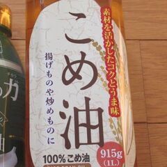 アマニ油2本+こめ油1本のセットの画像