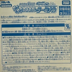 プラレール　積み下ろしターミナルの画像