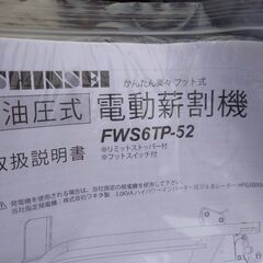 （予定者決まり）未使用　薪割り機　電動　100v フット式　油圧　薪ストーブ　暖炉　薪　の画像