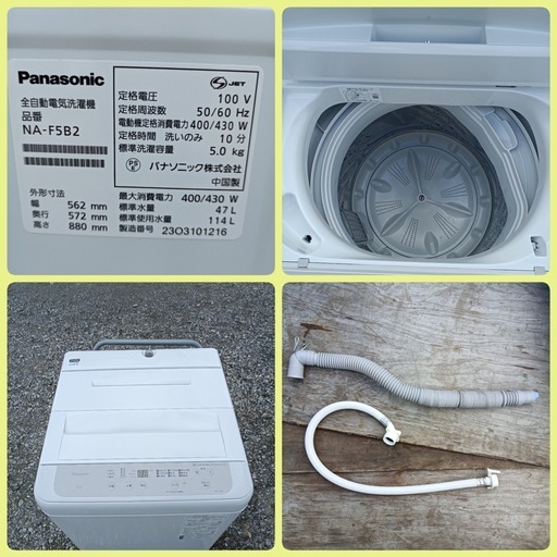 [八6460] パナソニック  2023年製  全自動電気洗濯機  5.0kg  NA-F5B2  外形寸法  幅562㎜  奥行572㎜  高さ880㎜