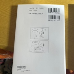 心整うSNOOPYの画像