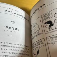 心整うSNOOPYの画像