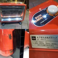 東芝 昭和レトロ 電気温風ストーブ サンスマイル SF-837T レッド ヒーター 暖房器具 インテリア オブジェ 外箱あり 動作品 札幌市 新道東店の画像