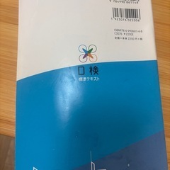 ドローン検定　標準テキストの画像