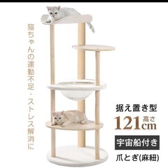 据え置き型　キャットタワー
の画像