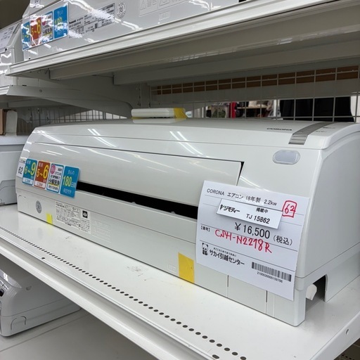 リユースのサカイ東金店　CORONA中古エアコン　18年製　2.2kw TJ15862