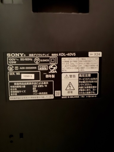 ブラビア40インチ　KDL-40V5