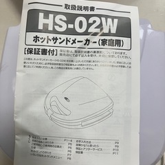 ホットサンドメーカーの画像