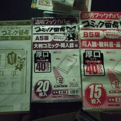 ビニールブックカバー約400枚の画像