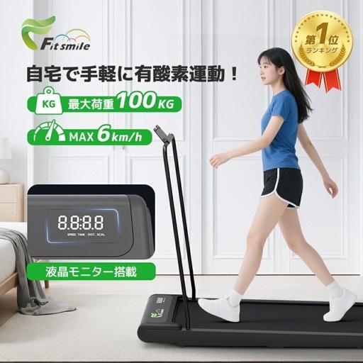 美品 ウォーキングマシン ランニングマシン