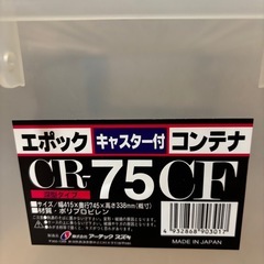 コンテナ衣装ケース差し上げますの画像