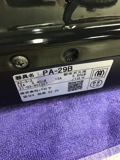 ●販売終了●Paloma      都市ガスコンロ　2口　2021年製　グリルレスタイプ　中古品