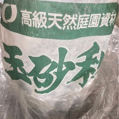 玉砂利　約10キロの画像