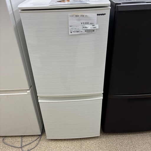 リユースのサカイ東金店　SHARP冷蔵庫　19年製　137L TJ15865
