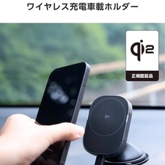 新品 エレコム 車 スマホスタンド Qi2 15W ワイヤレス充電 マグネット吸着 吸着タイプの画像