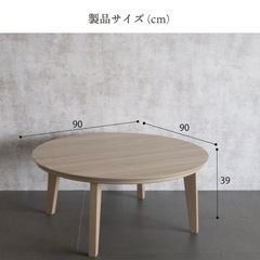 こたつ　ダイニングテーブル　円テーブルの画像