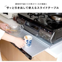 レンジテーブルの画像