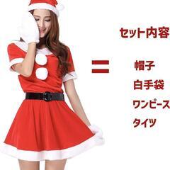 サンタコスプレ レディース 5点セット フリーサイズ 【網タイツ・手袋付き】の画像