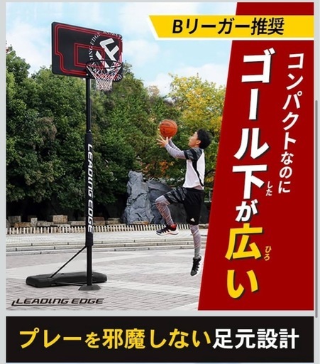 バスケットゴール