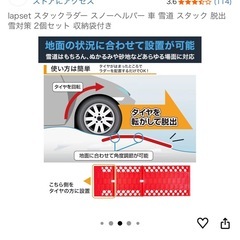 lapset 雪道スタック脱出、雪対策　2個セット(去年2024年秋に購入し新品未使用)の画像