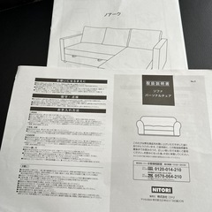 ※商談中　ソファー兼ソファーベッド　ノアーク　ニトリの画像