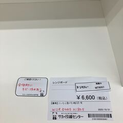 ★リユースのサカイ水戸店★  レンジボード ホワイト H180.5×D44.5×W119 クリーニング済み MT6057の画像