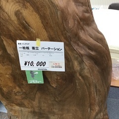 一枚板　ついたて　パーテーション
の画像