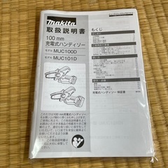 超美品　マキタ ハンディチェーンソーMUC100D 10.8V の画像