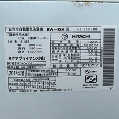 日立　全自動洗濯機　BW-9SVの画像