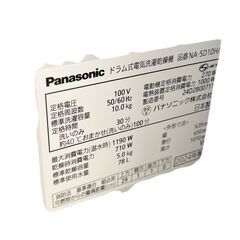 【ドリーム池田】美品　パナソニック　10kgドラム式洗濯機　NA-SD10HAL　2024年製　取扱説明書･給水･脱水ホース付き　IKW-101の画像