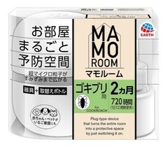 マモルーム 虫除け アース製薬 ゴキブリ用
の画像