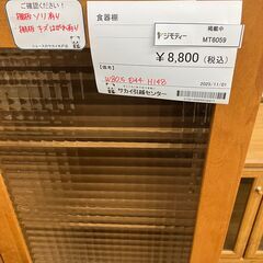 ★リユースのサカイ水戸店★  食器棚 ブラウン H148×D44×W80.5 クリーニング済み MT6059の画像