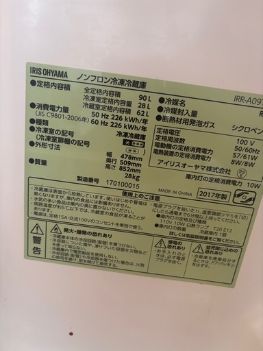 クリーニング済アイリスオーヤマ冷凍冷蔵庫90lL