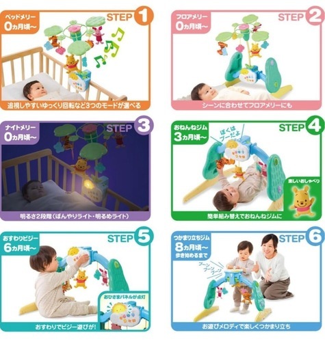 【美品】6WAYジム ベビージム おもちゃ　プーメリー　メリー　プーさん　えらべる回転
