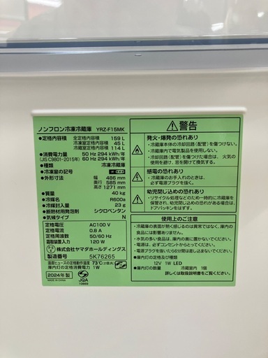【安心1年保証付き】 YAMADA 2ドア冷蔵庫　YRZ-F15MK　2024年製