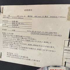 ③複数在庫あり！ ニトリ カウンターチェア マーユH-1290 昇降式 合皮 レッド系 バーチェア ハイチェア 椅子 イス 札幌市手稲区の画像