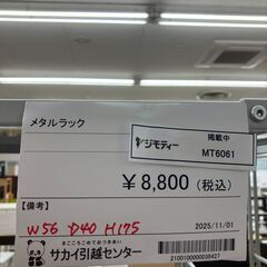 ★リユースのサカイ水戸店★ 無印良品 メタルラック グレー H175×D40×W56 クリーニング済み MT6061の画像