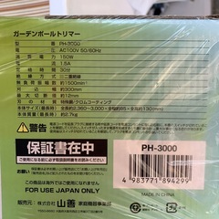 【yss51】ガーデンポールトリマーの画像