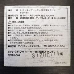 IHクッキングヒーター用設置スタンドの画像
